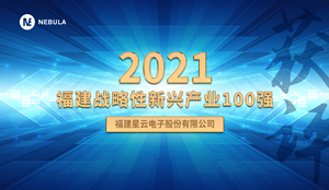 喜报！j9九游会官方入口,j9九游首页登录入口,AG九游会j9官方网站J9股份获评“2021福建战略性j9九游会官方入口,j9九游首页登录入口,AG九游会j9官方网站J9产业100强”